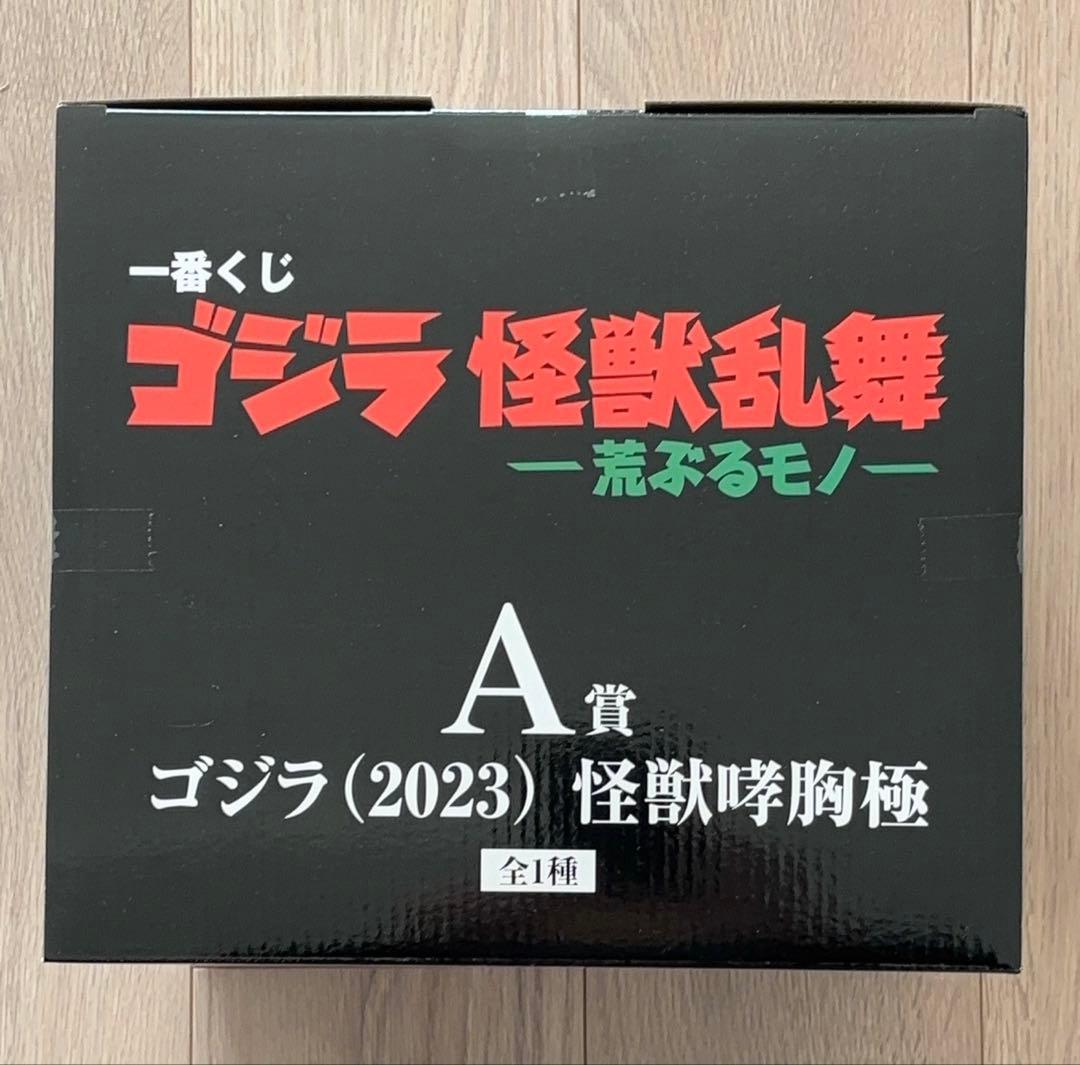 一番くじ ゴジラ 怪獣乱舞 A賞ゴジラ(2023)怪獣哮胸極　新品未開封