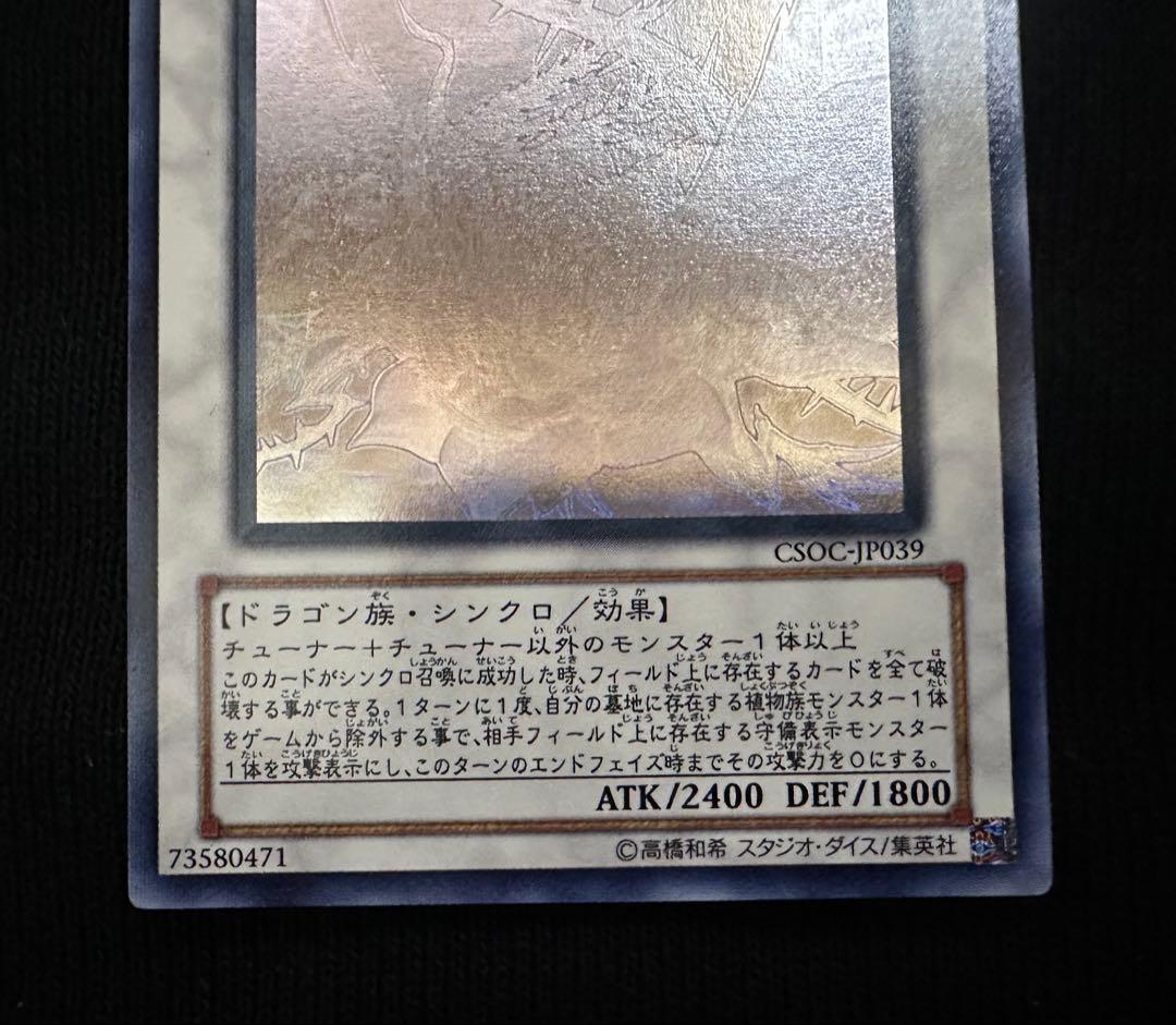 ブラック・ローズ・ドラゴン ホロ　美品