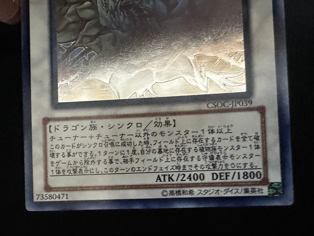 ブラック・ローズ・ドラゴン ホロ　美品