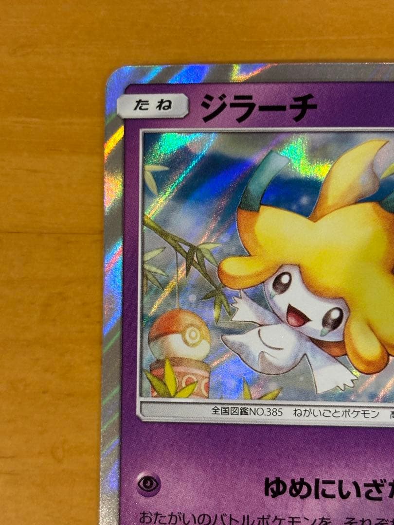 ポケモンカード　ジラーチ　プロモ　トウホク　089/sm-p