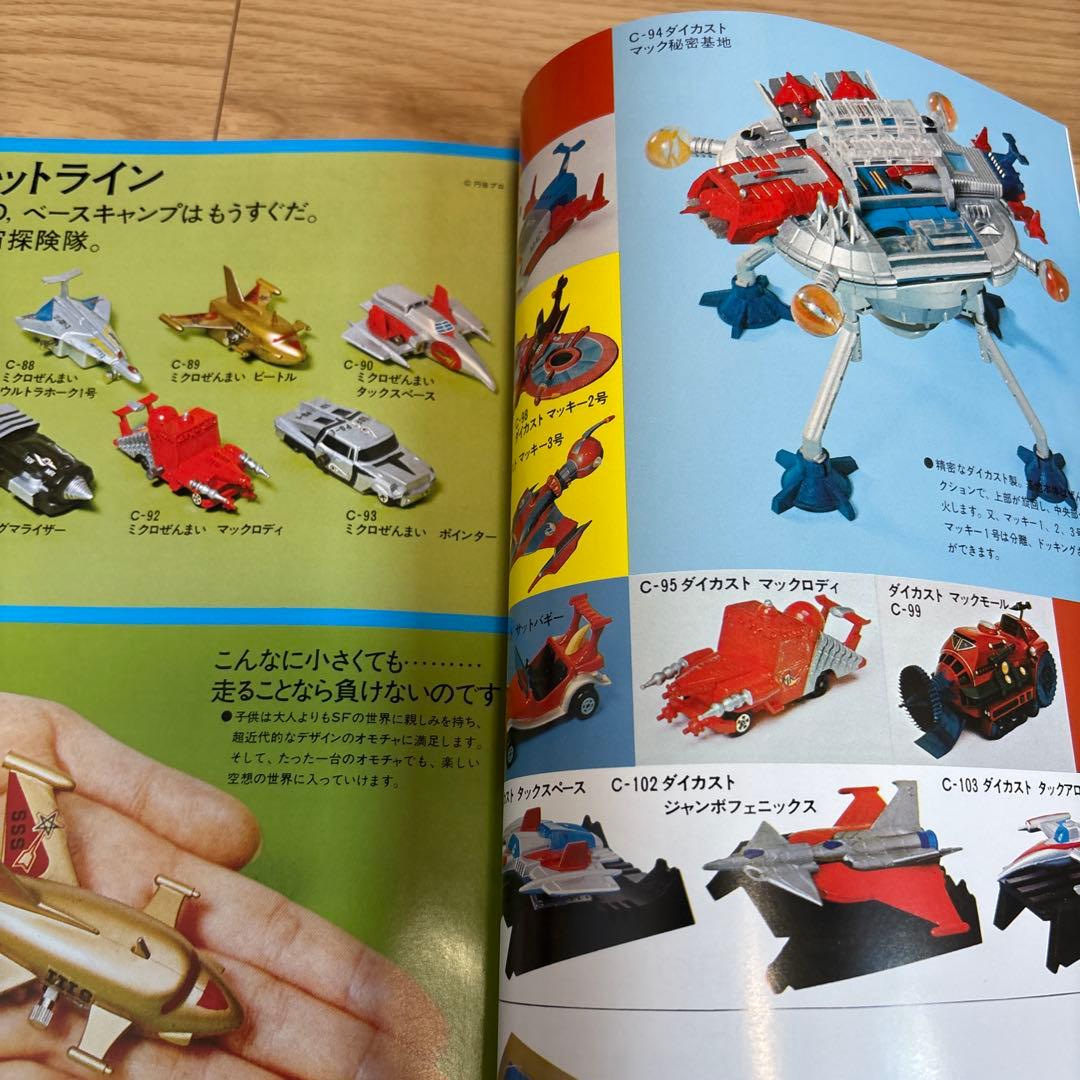ポピー　ブルマァク マルサン　カタログ　無版権　怪獣パチ　パチソフビ