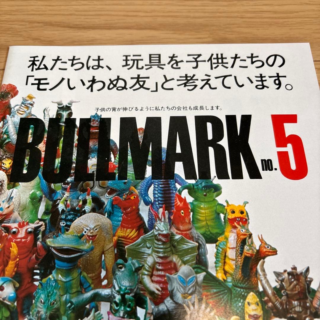 ポピー　ブルマァク マルサン　カタログ　無版権　怪獣パチ　パチソフビ