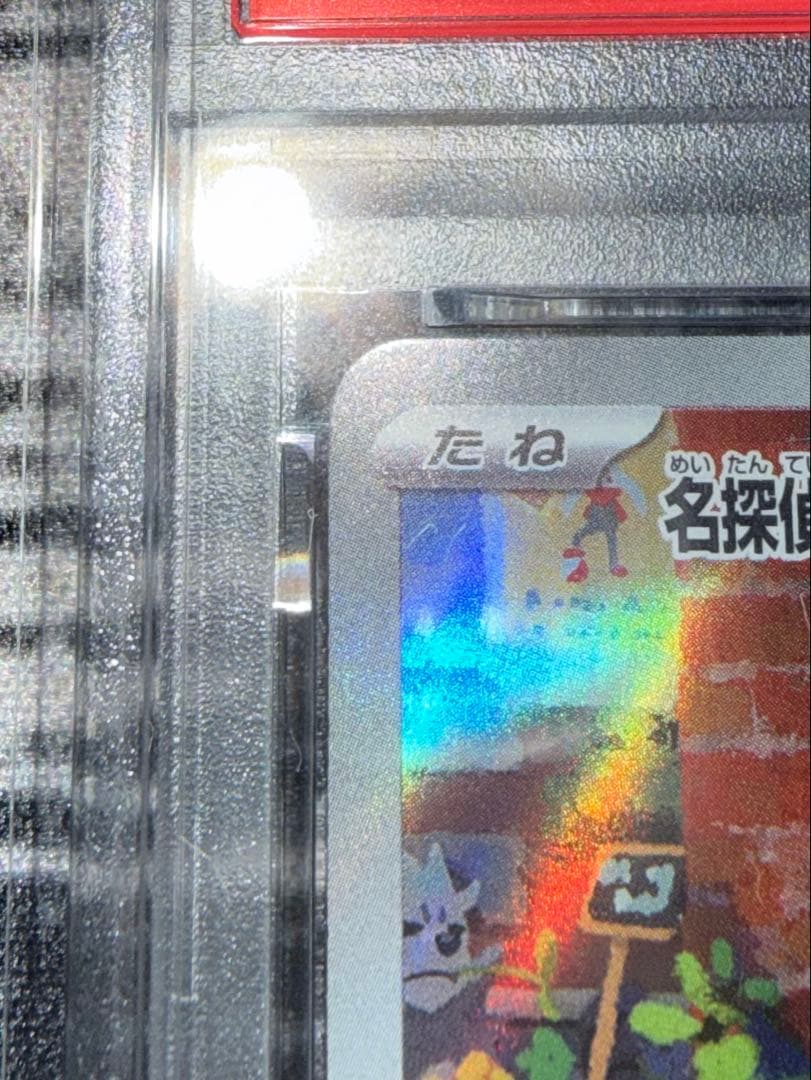 み*ぃ様 【300円からスタート!!】名探偵ピカチュウ PSA10☆
