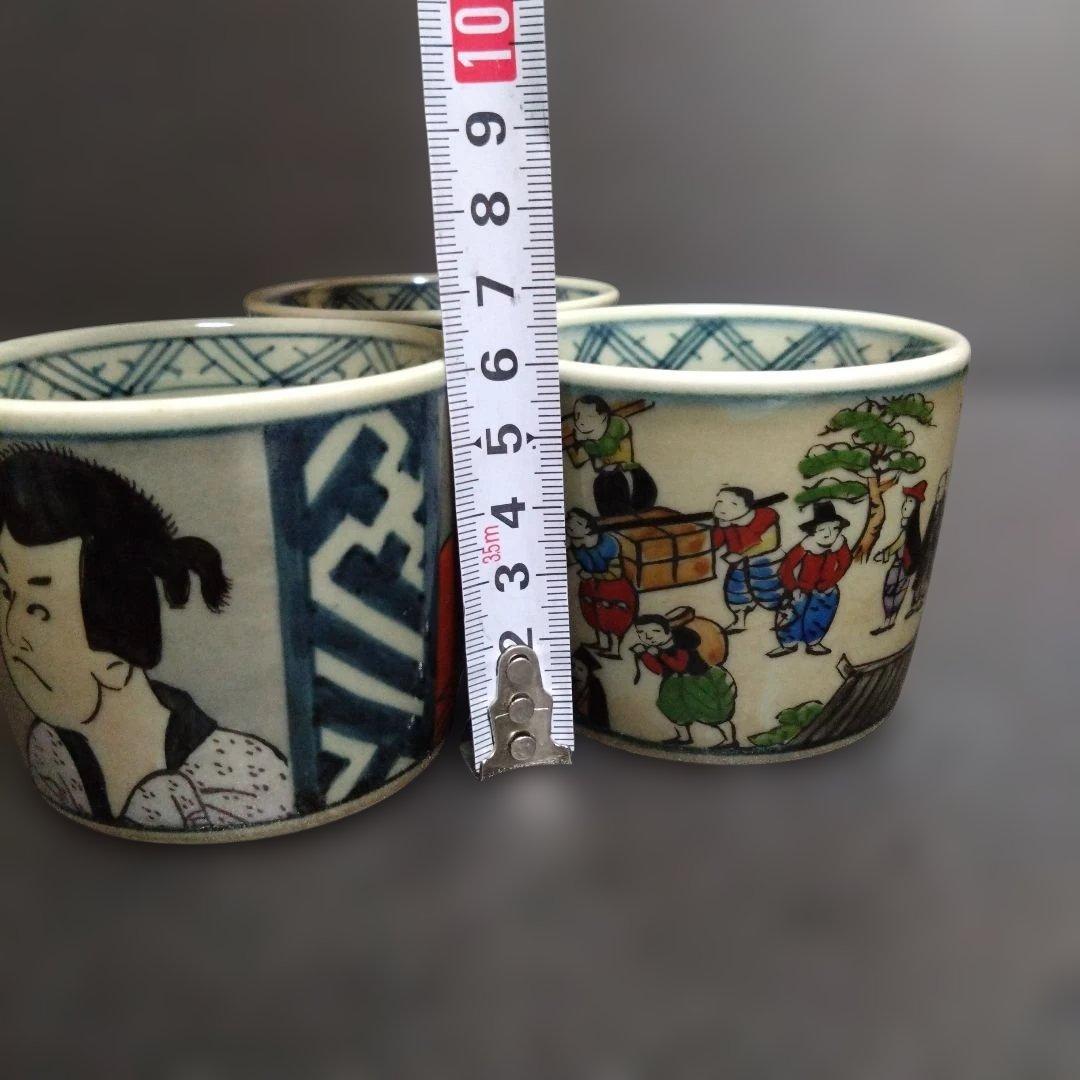 新品 有田焼 円左エ門 異人 南蛮 写楽 唐草 そば猪口3個　お祝い