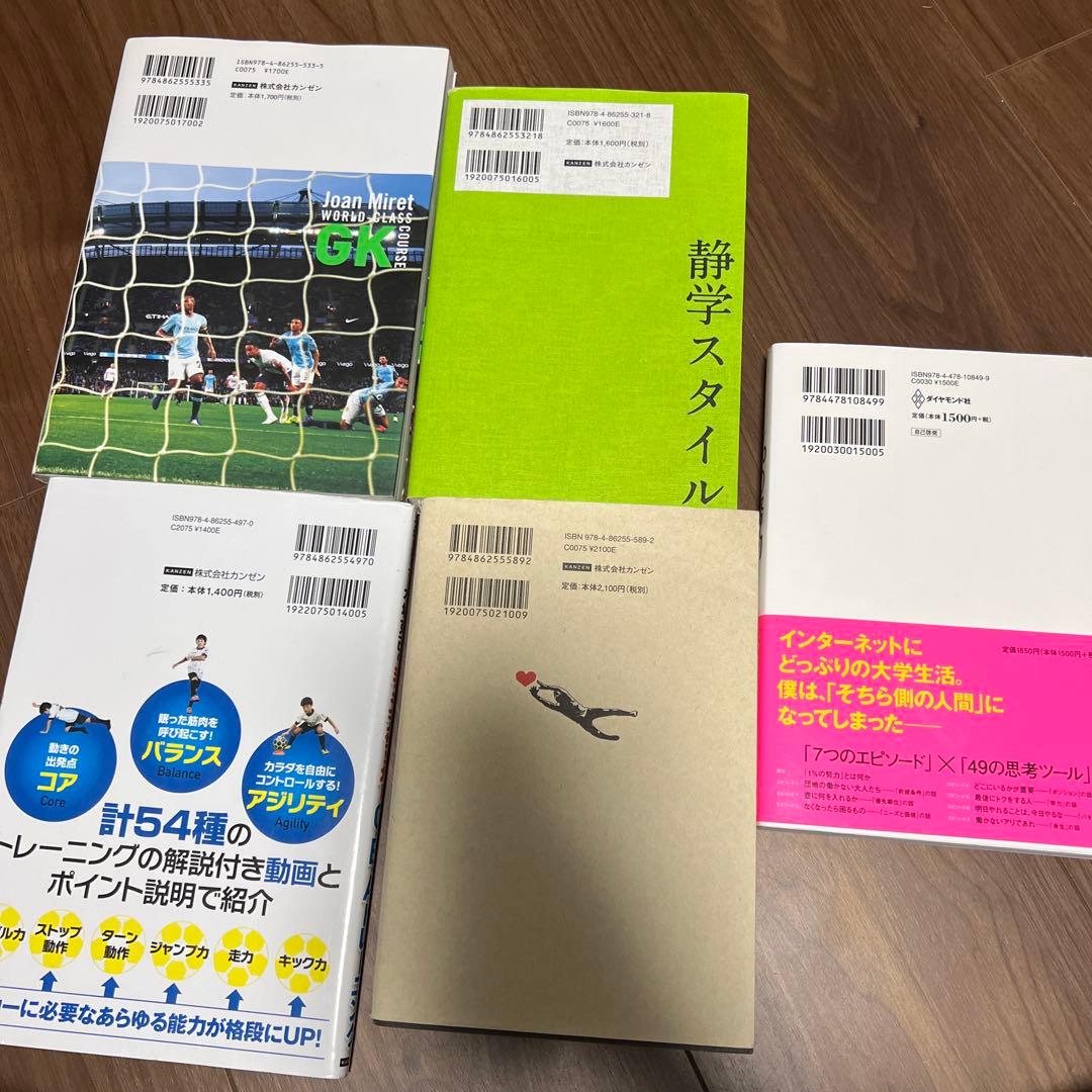 サッカー ゴールキーパー 書籍セット