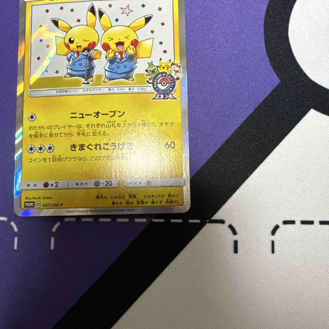 漫才ごっこピカチュウ：ポケモンセンターオーサカDX オープン記念 ①