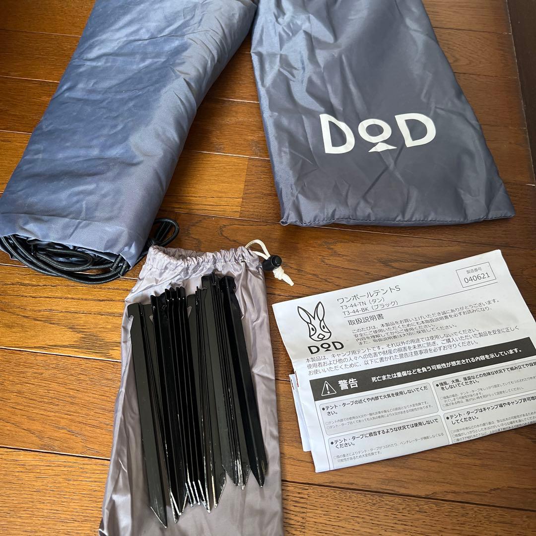 DOD ONE POLE (S) ワンポールテント グランドシート付き