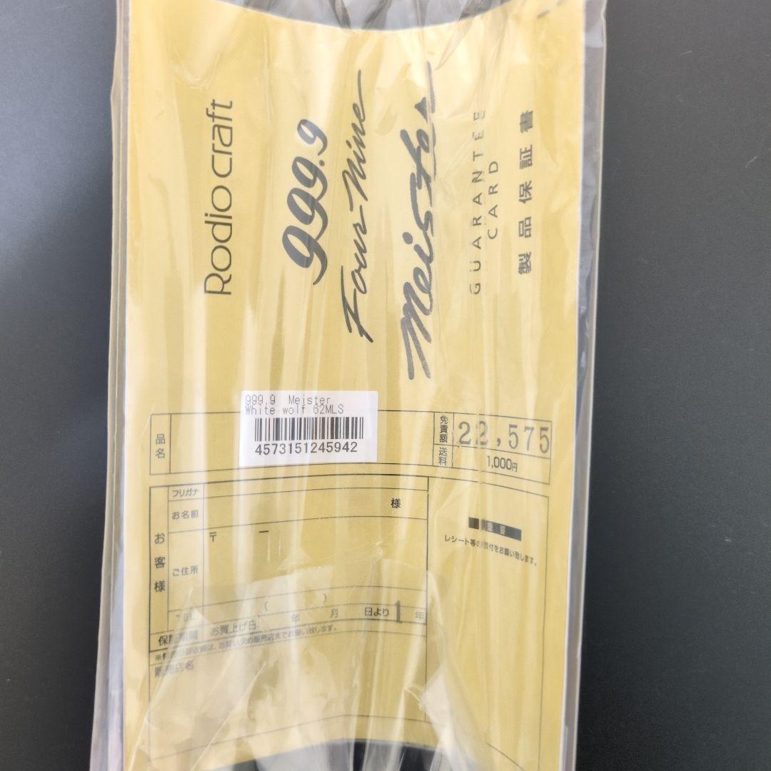 ホワイトウルフ62MLS