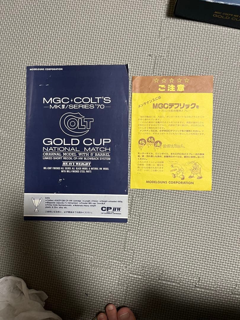 MGC コルト シリーズ70 ゴールドカップ ナショナルマッチ モデルガン