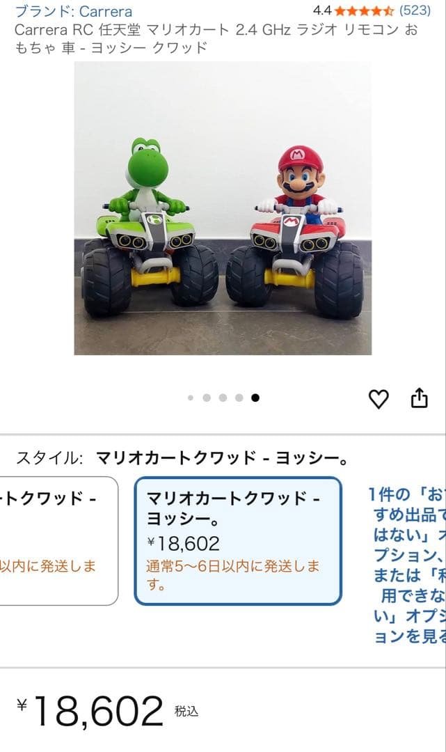 マリオカート ヨッシー マリオ ラジコン RCカー 2台セット