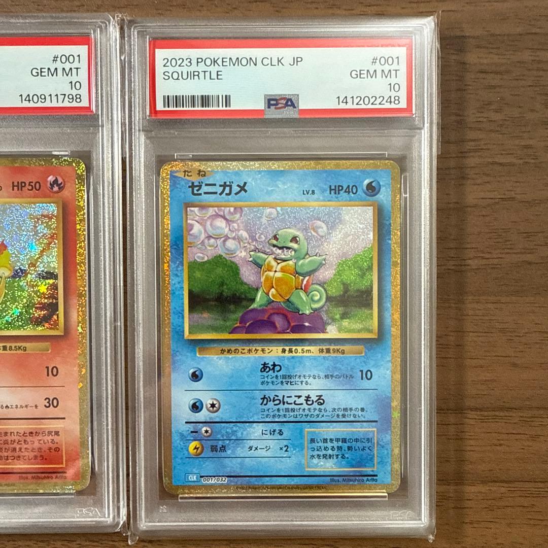 ポケモンカードクラシック　フシギダネ　ヒトカゲ　ゼニガメPSA10 3枚セット