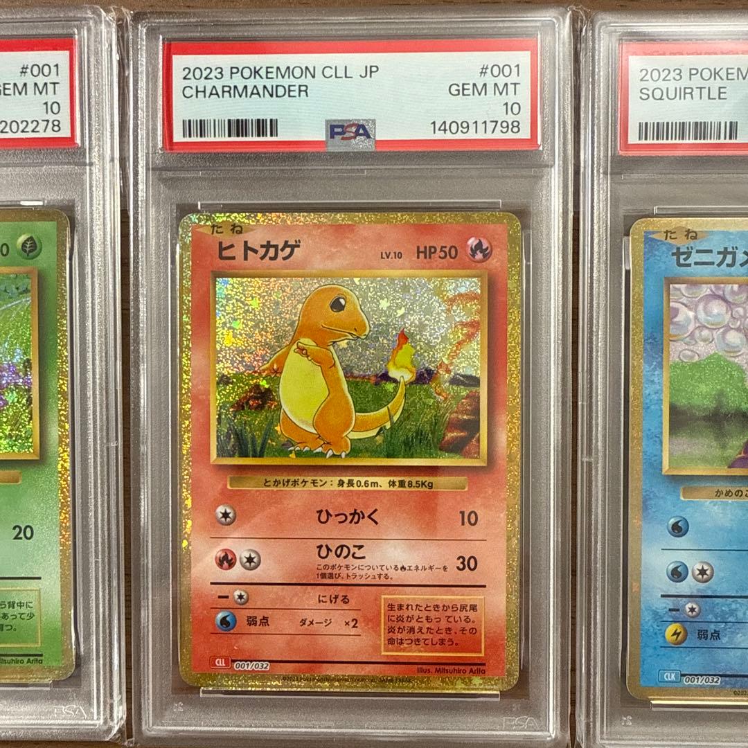 ポケモンカードクラシック　フシギダネ　ヒトカゲ　ゼニガメPSA10 3枚セット