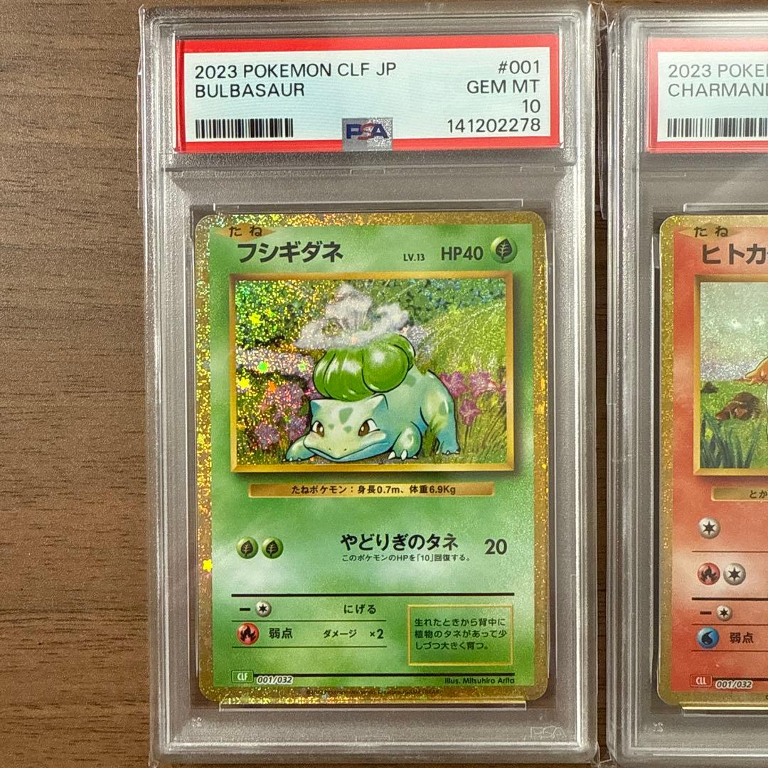 ポケモンカードクラシック　フシギダネ　ヒトカゲ　ゼニガメPSA10 3枚セット