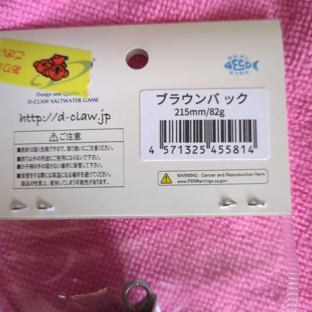 青物用ルアー　D-CLAY215mm