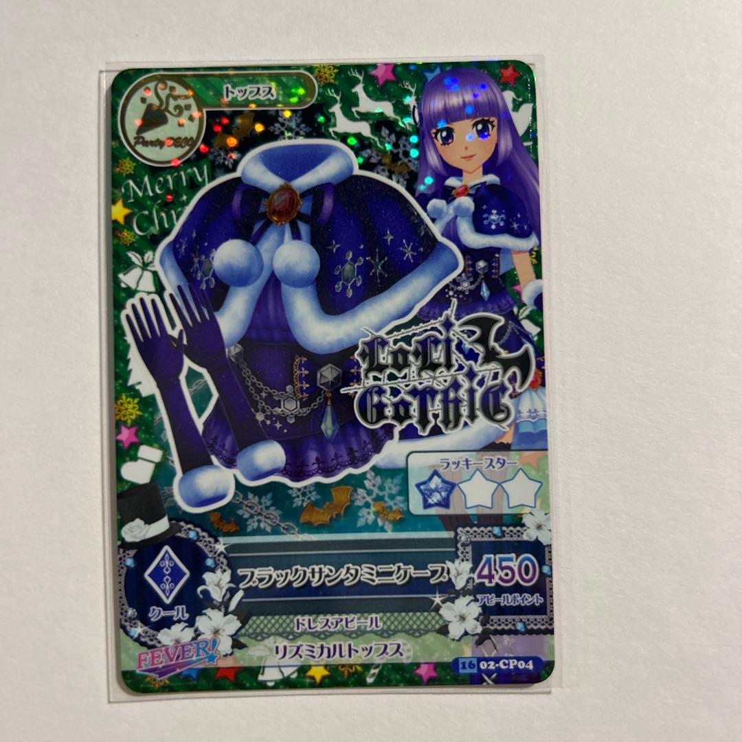 アイカツ！ブラックサンタコーデ☆【未使用品】