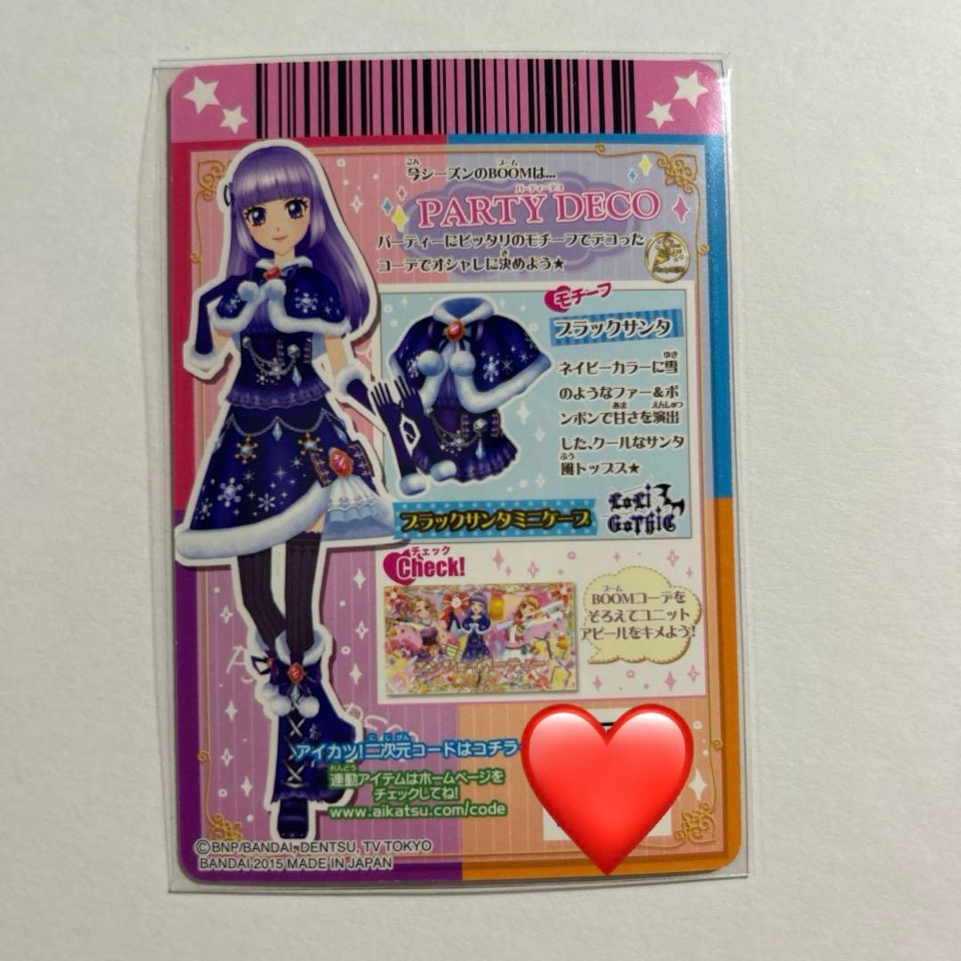 アイカツ！ブラックサンタコーデ☆【未使用品】