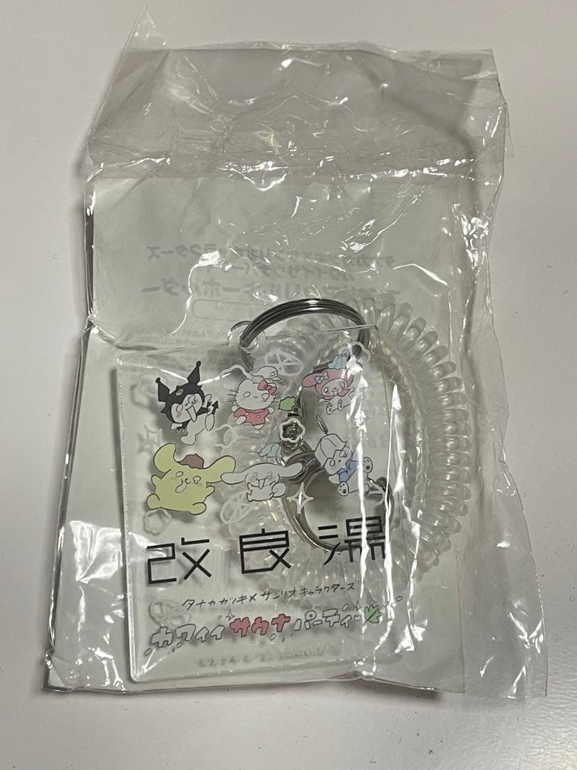 新品未開封　改良湯　タナカカツキ✖️サンリオコラボ　キーホルダー