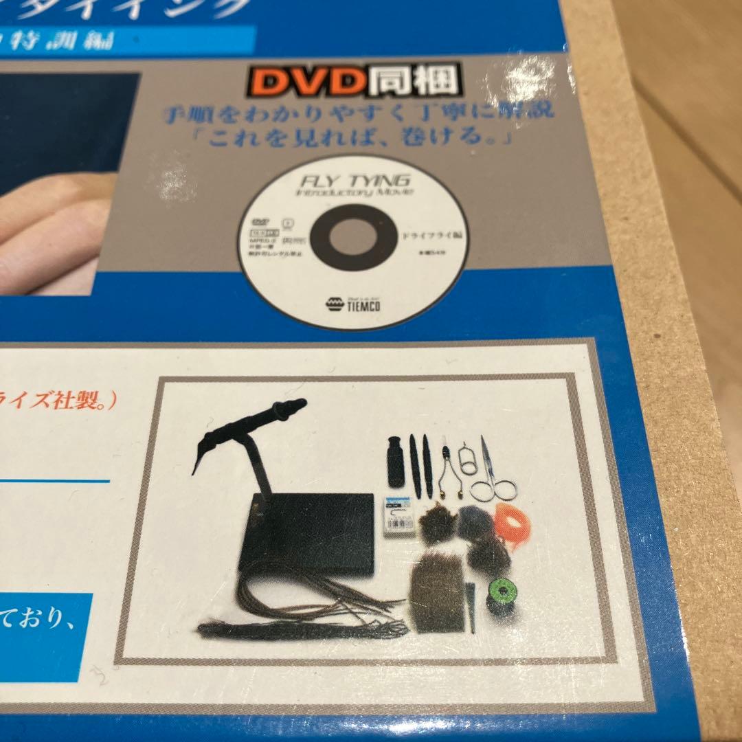 【新品未使用】フライタイイングスターターキットDX
