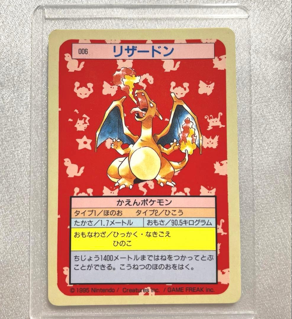 【美品】トップサン リザードン 裏青