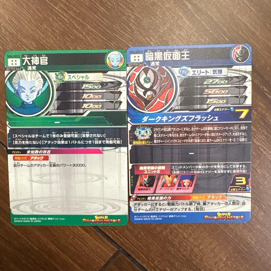 ドラゴンボールヒーローズ　大神官　暗黒仮面王　パラレル2枚セット