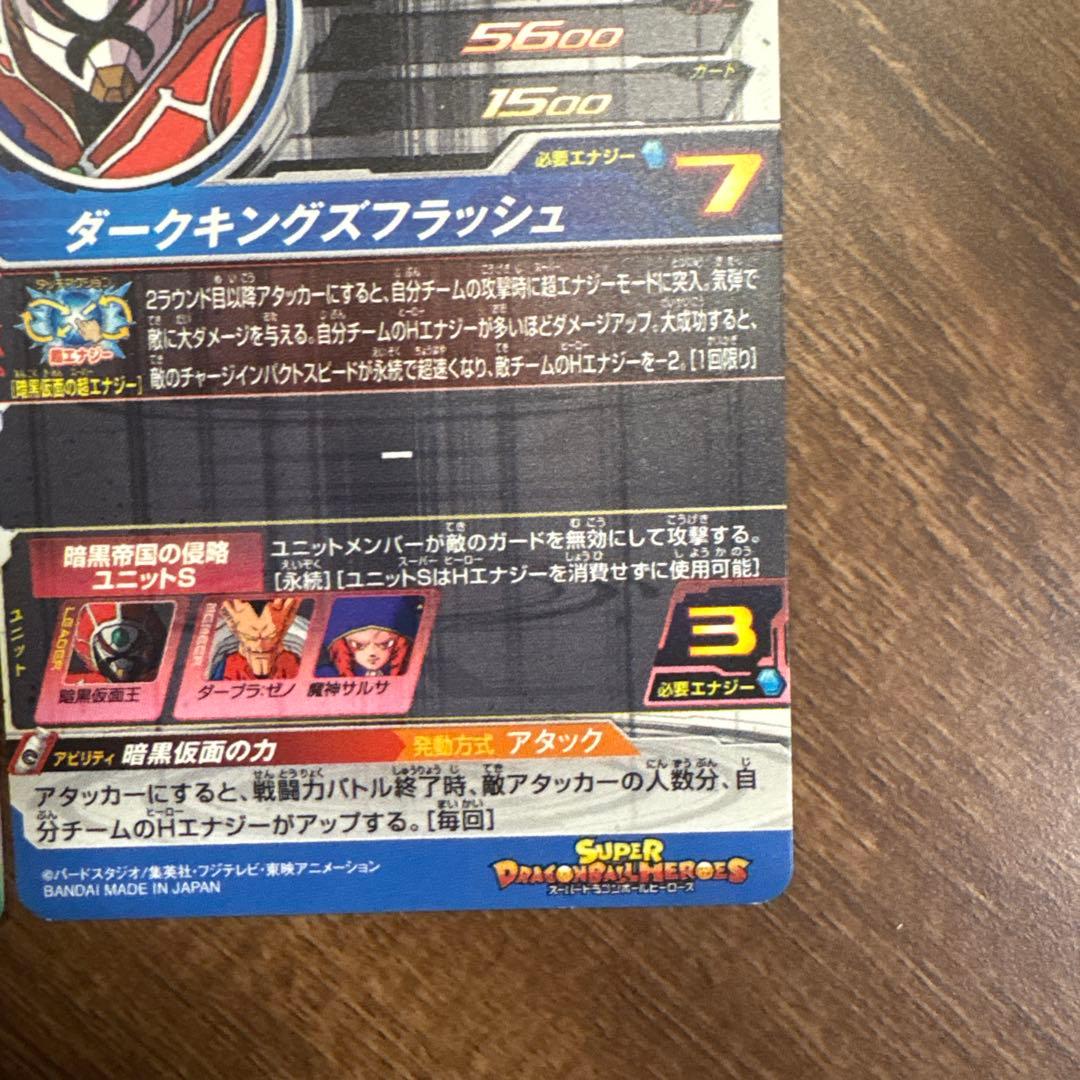 ドラゴンボールヒーローズ　大神官　暗黒仮面王　パラレル2枚セット