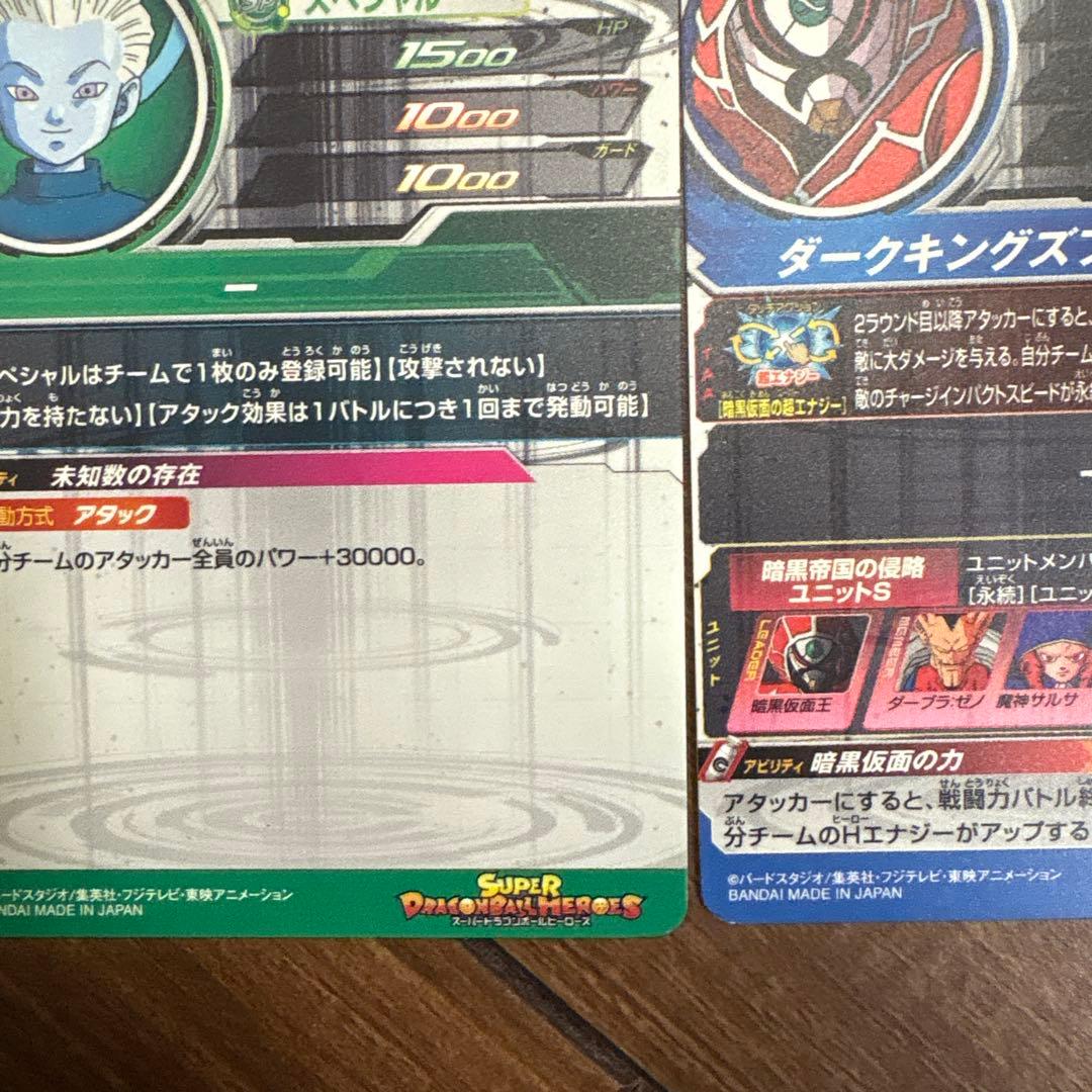ドラゴンボールヒーローズ　大神官　暗黒仮面王　パラレル2枚セット