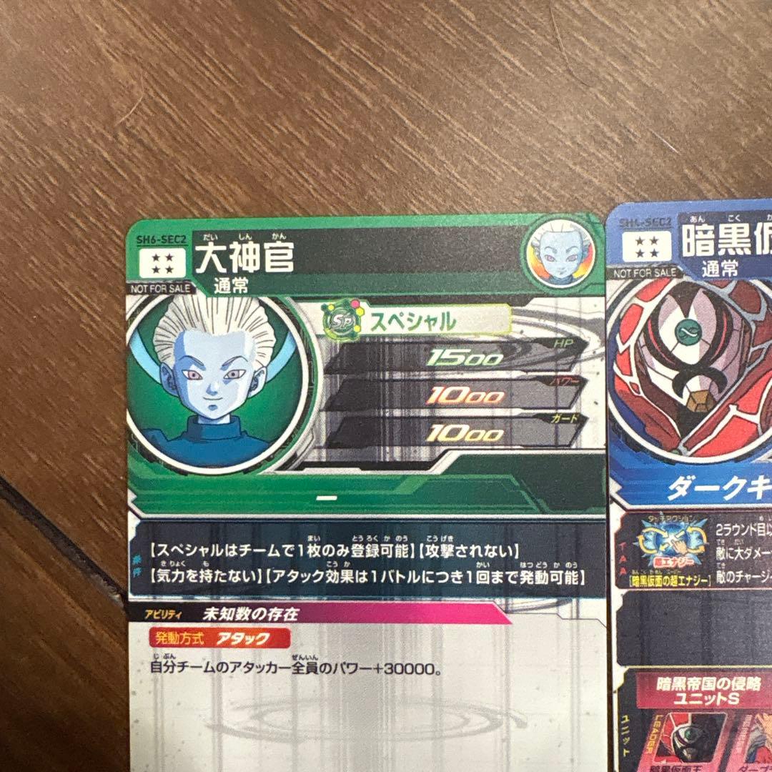 ドラゴンボールヒーローズ　大神官　暗黒仮面王　パラレル2枚セット