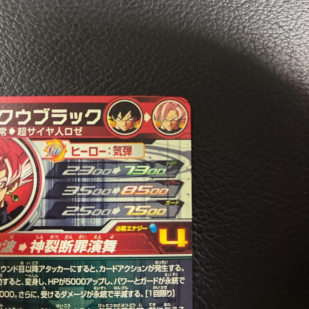 スーパードラゴンボールヒーローズ　UGM7-SEC3ゴクウブラック　自動表記