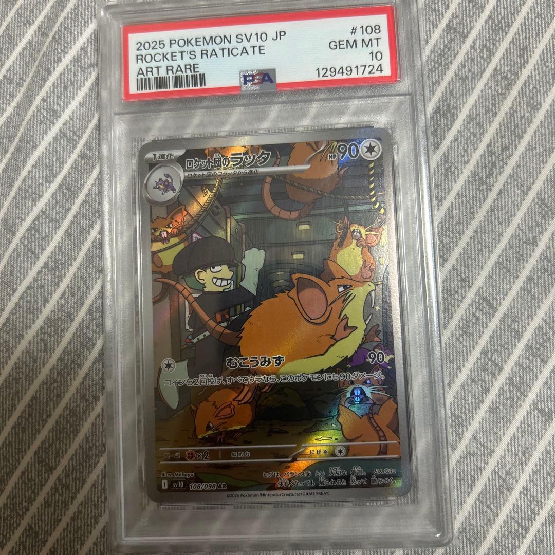 ポケモンカードPSA10まとめ売り