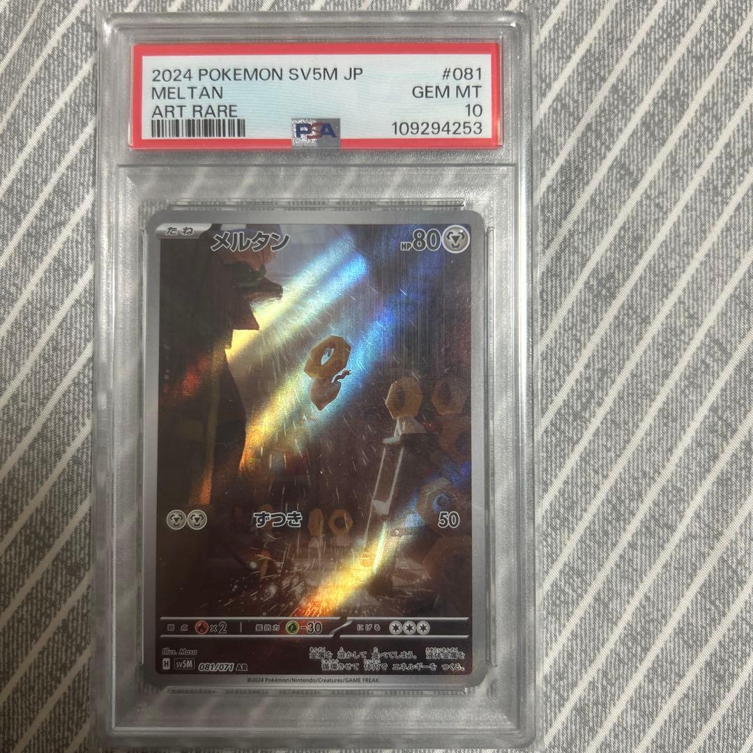 ポケモンカードPSA10まとめ売り