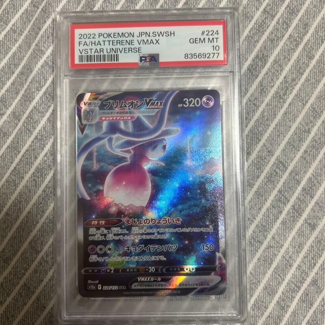 ポケモンカードPSA10まとめ売り