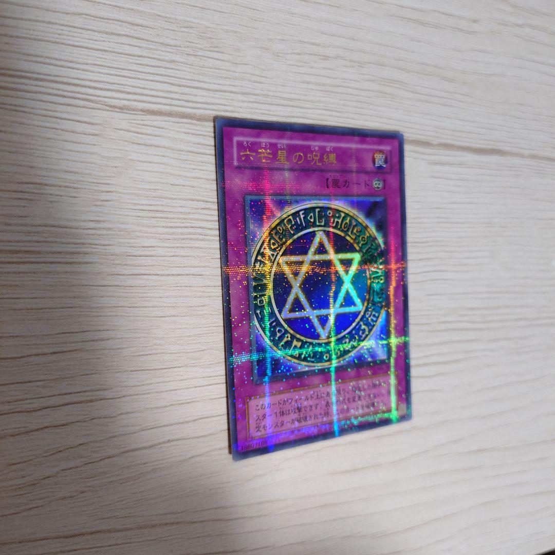 【美品】遊戯王 六芒星の呪縛 パラレル MR-06 遊戯王カード パラ
