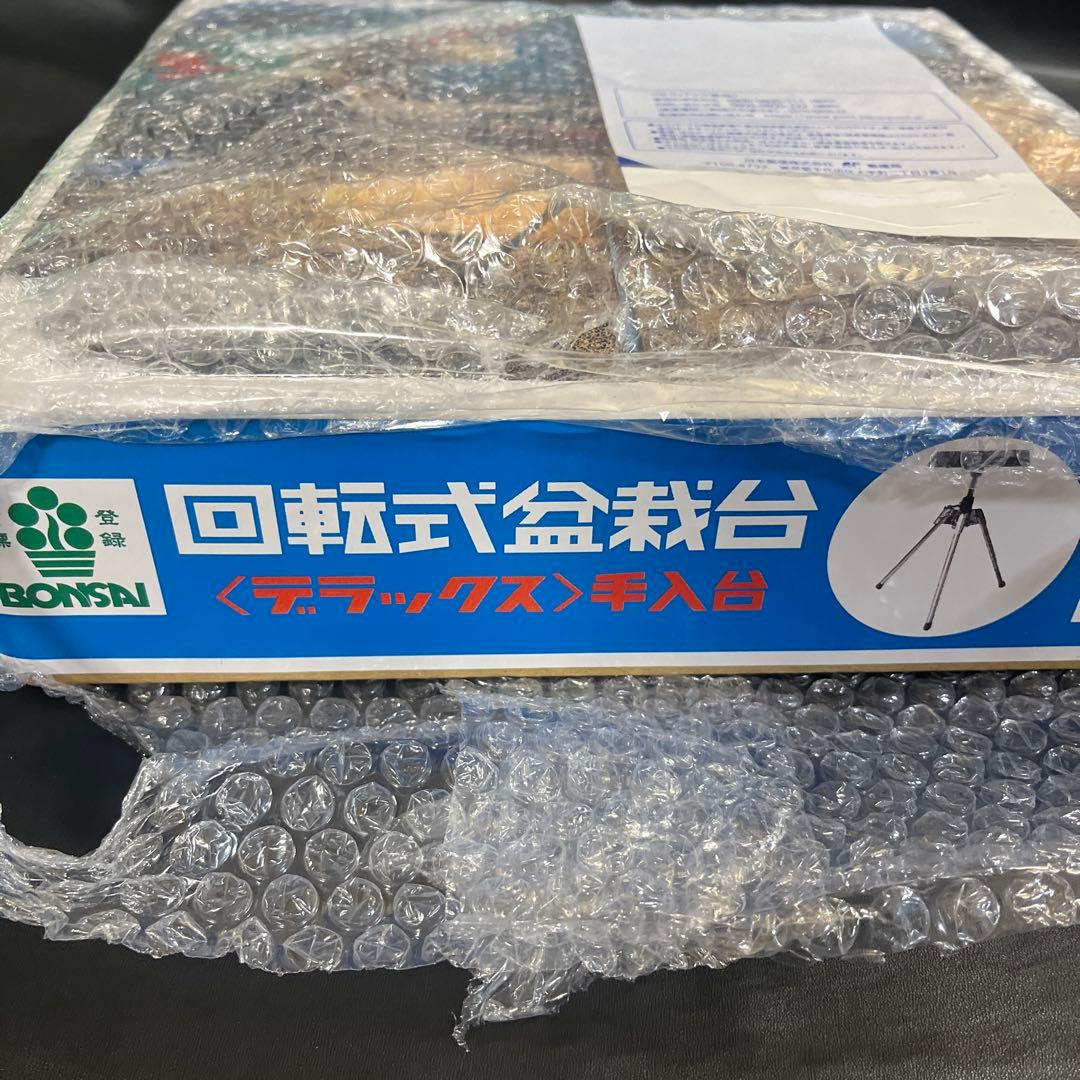 未使用 千吉 回転式盆栽台 デラックス手入台
