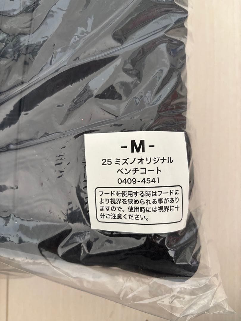 Mizuno ベンチコート M 黒 [2月中限定]新品未使用