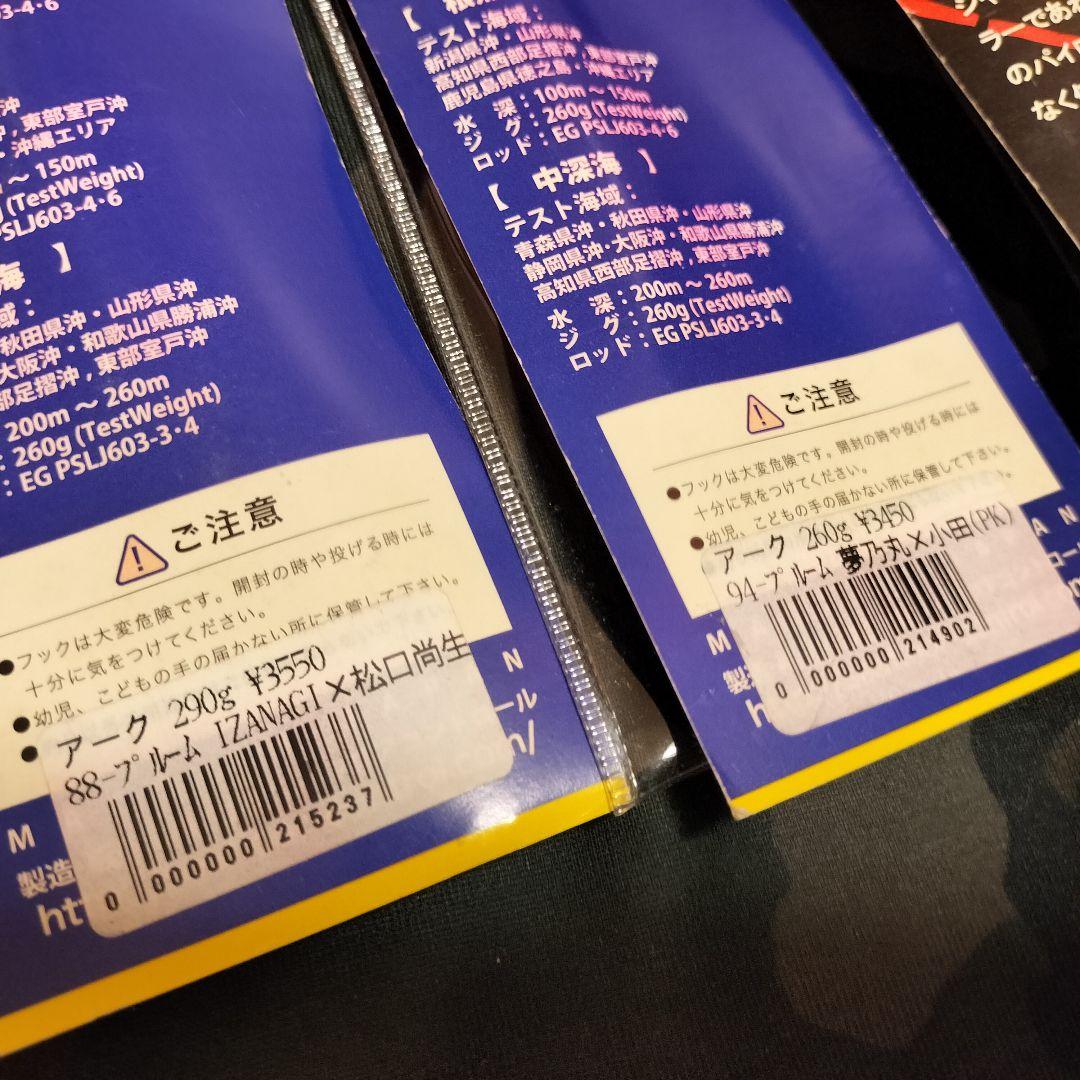 SEAFLOOR CONTROL スロージギング 3本セット