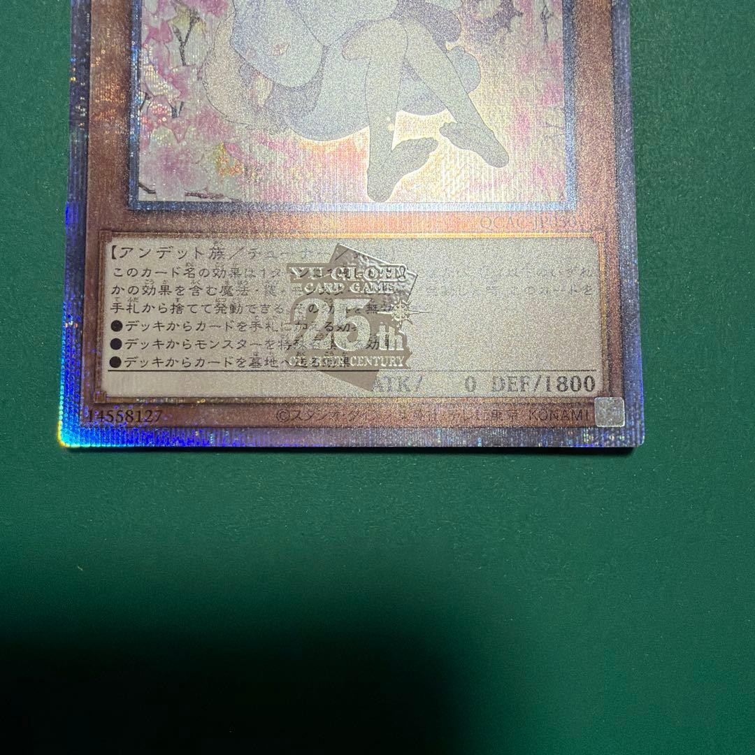 遊戯王　灰流うらら　クォーターセンチュリーシークレット