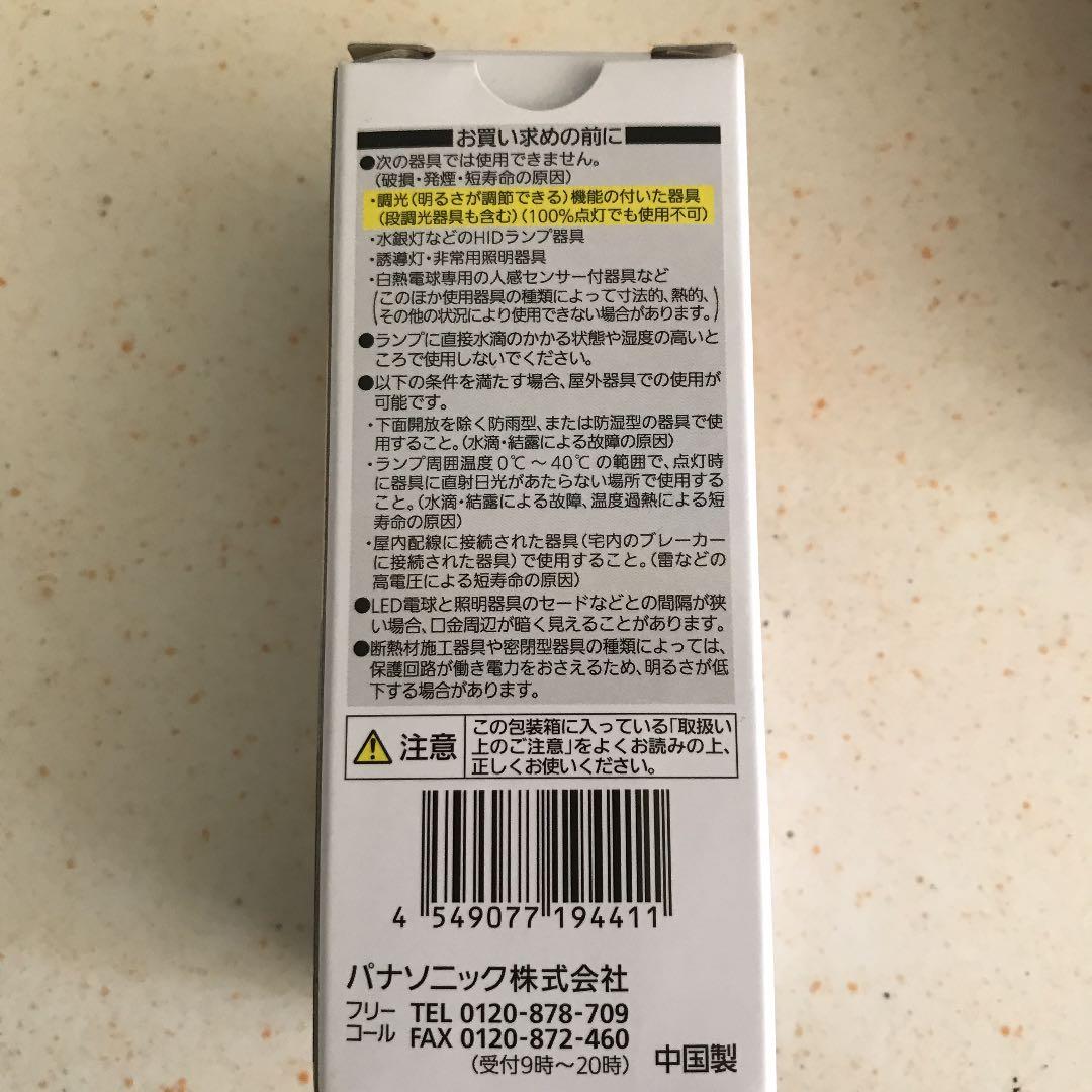 パナソニック LED電球 電球色