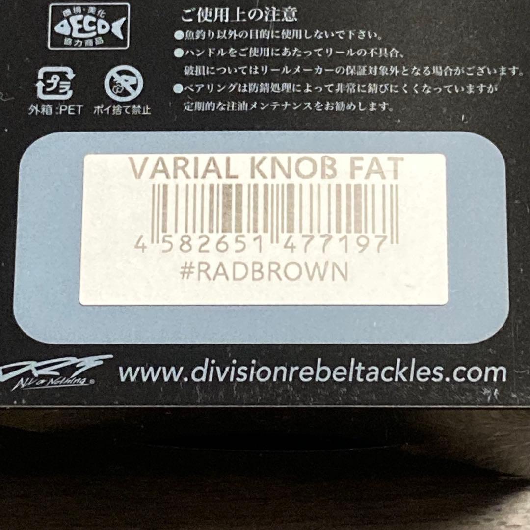 DRT　バリアルノブ　スリム　ファット　ラッドブラウン　RADBROWN