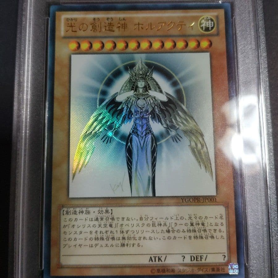 光の創造神ホルアクティ 光の創造神 ホルアクティPSA8