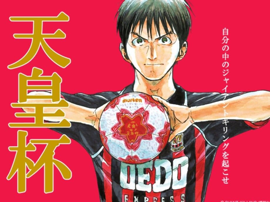 ジャイアントキリング adidas限定ETUユニフォーム 7番 椿大介