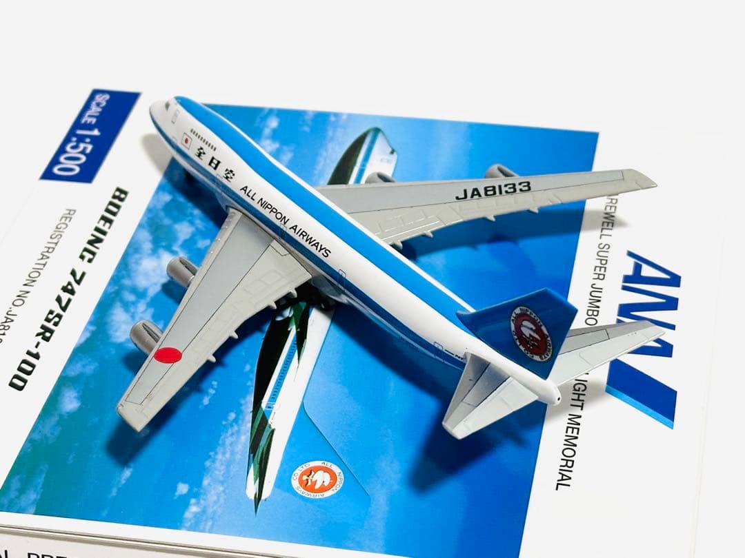 全日空商事 1/500 ANA B747SR-100 モヒカン NH50044