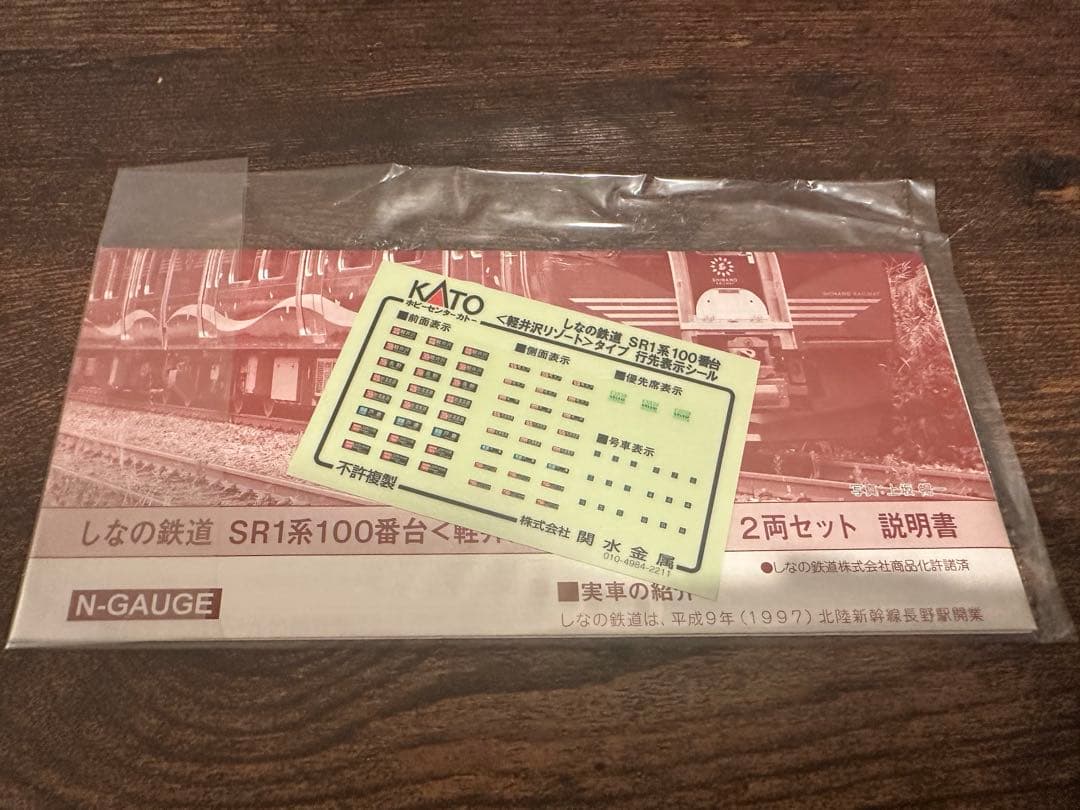 KATO しなの鉄道 SR1系 100番台 軽井沢リゾートタイプ2両セット×3