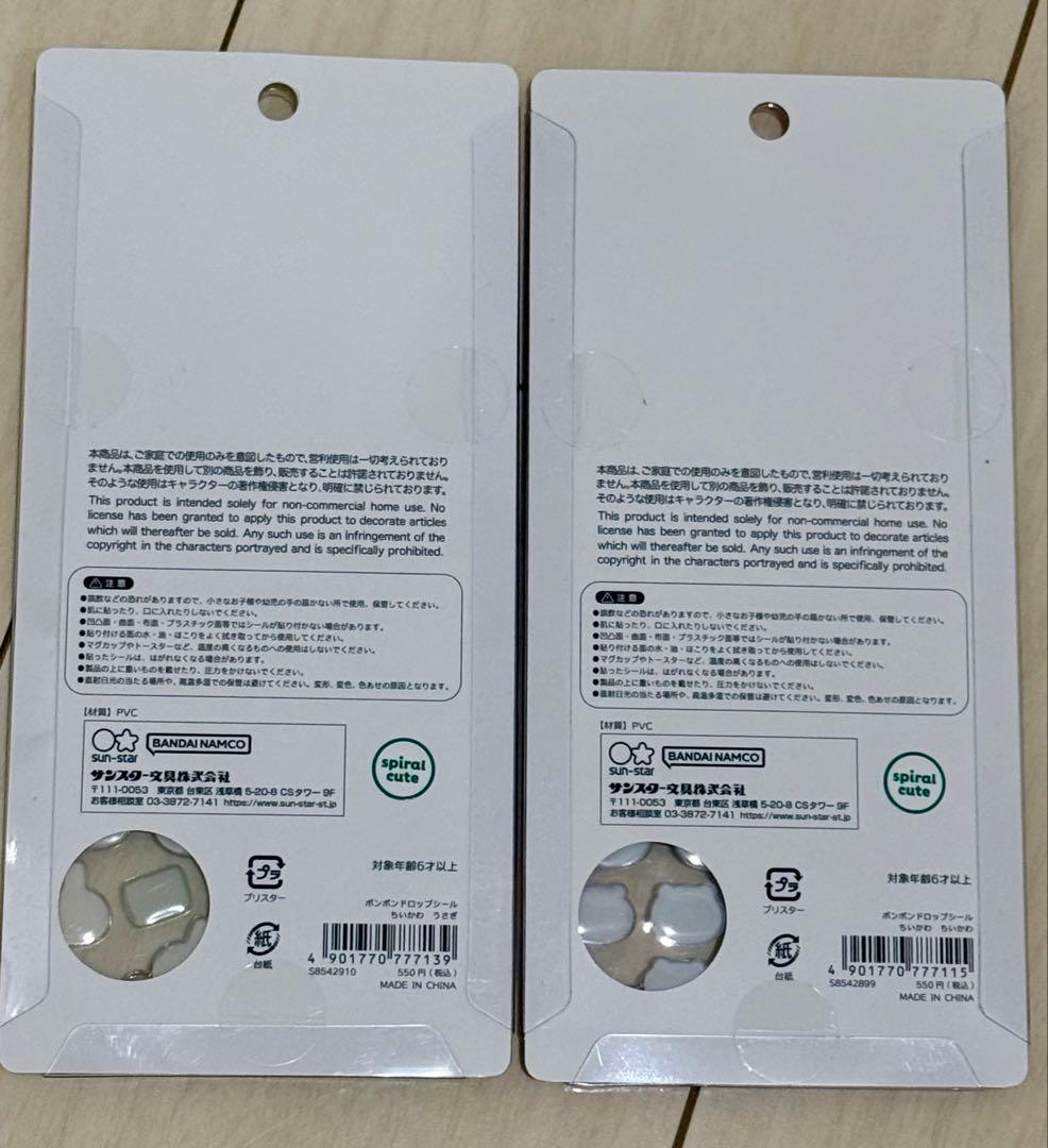 【正規品】ボンボンドロップシール　ちいかわ　第一弾　4種