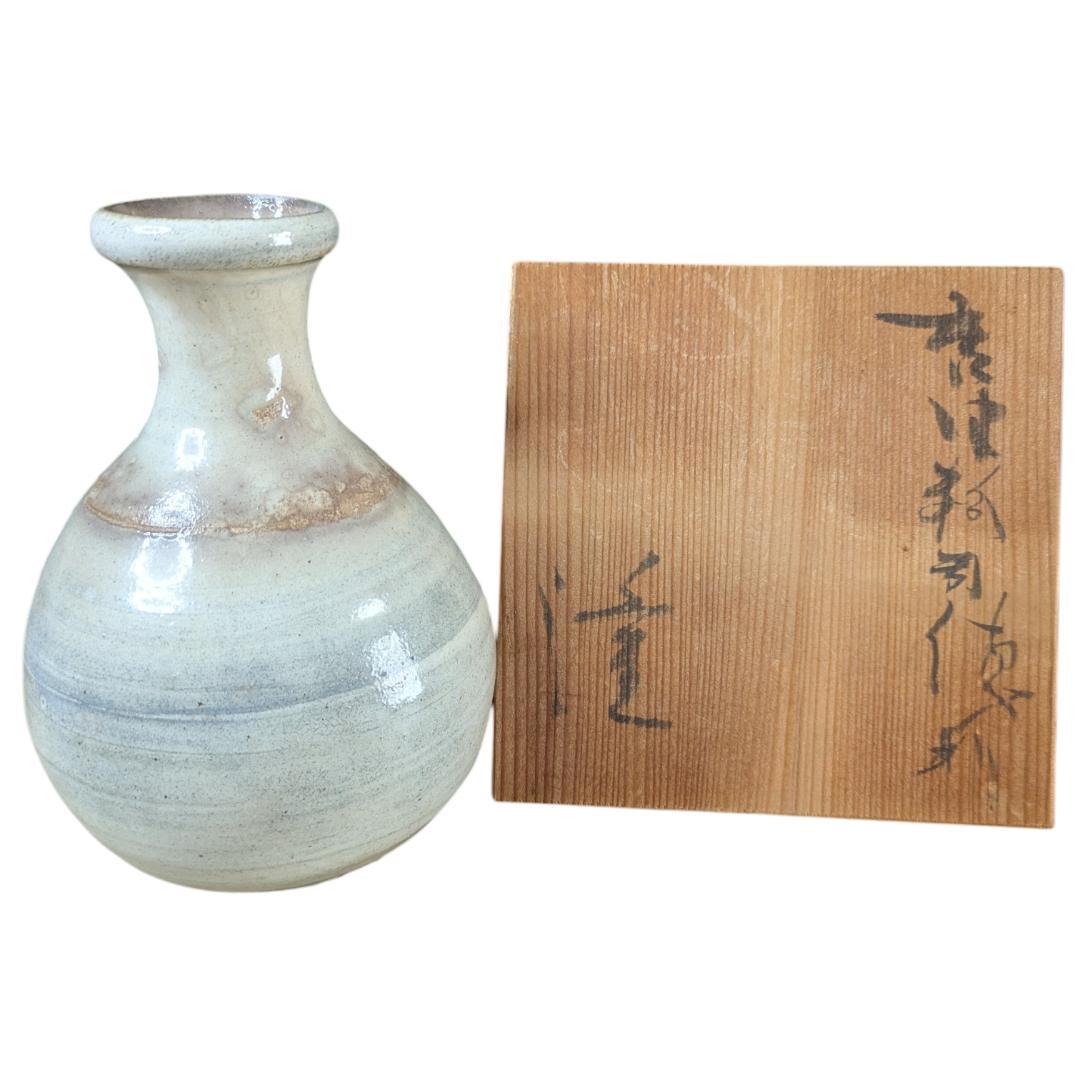 中里隆　隆太窯　唐津 粉引 徳利