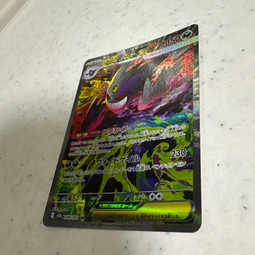 メガゲンガーex SAR 240/193 MEGA メガドリームex