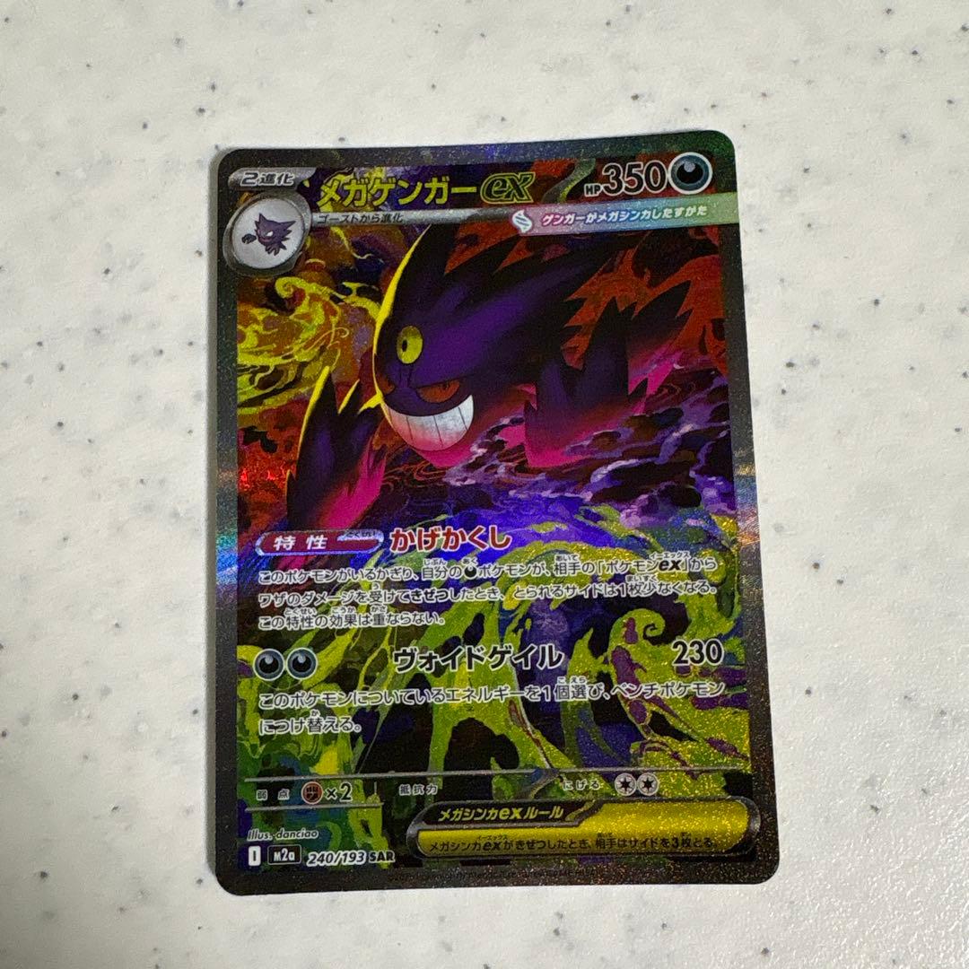メガゲンガーex SAR 240/193 MEGA メガドリームex
