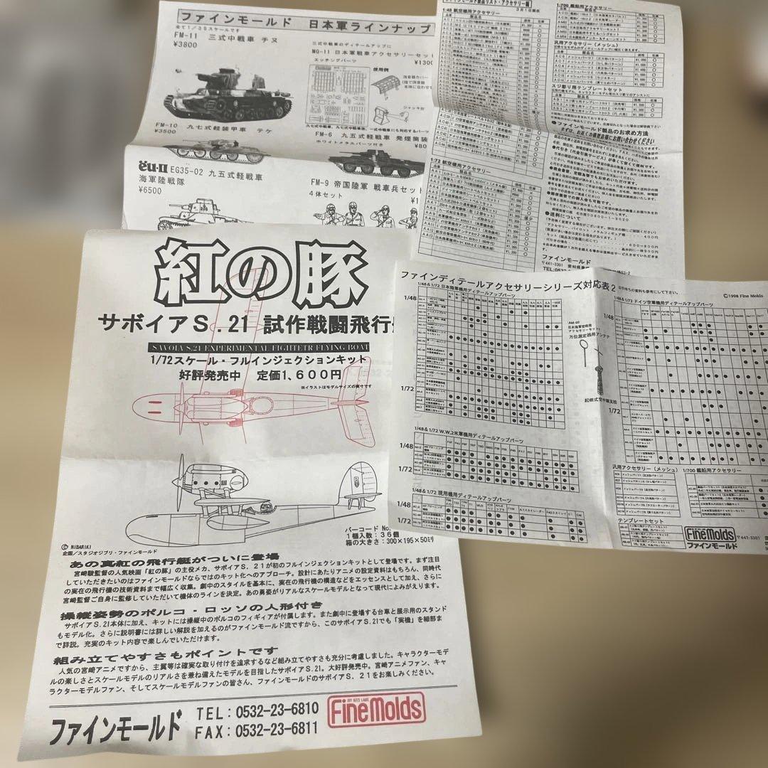 昭和陸軍機 1/48模型2点セット｜カ号観測機＋九七戦 未組立. Ln565