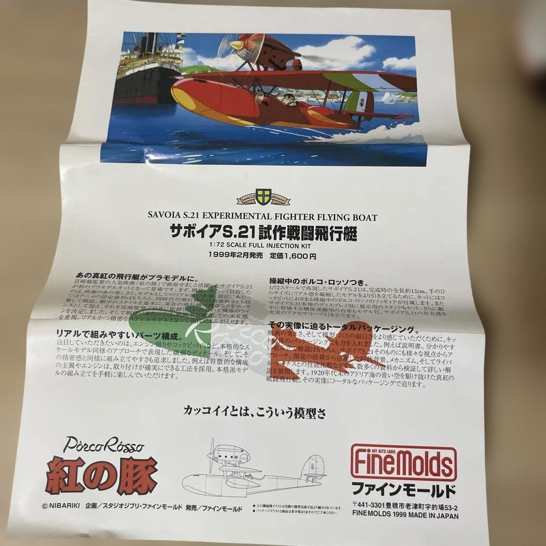 昭和陸軍機 1/48模型2点セット｜カ号観測機＋九七戦 未組立. Ln565