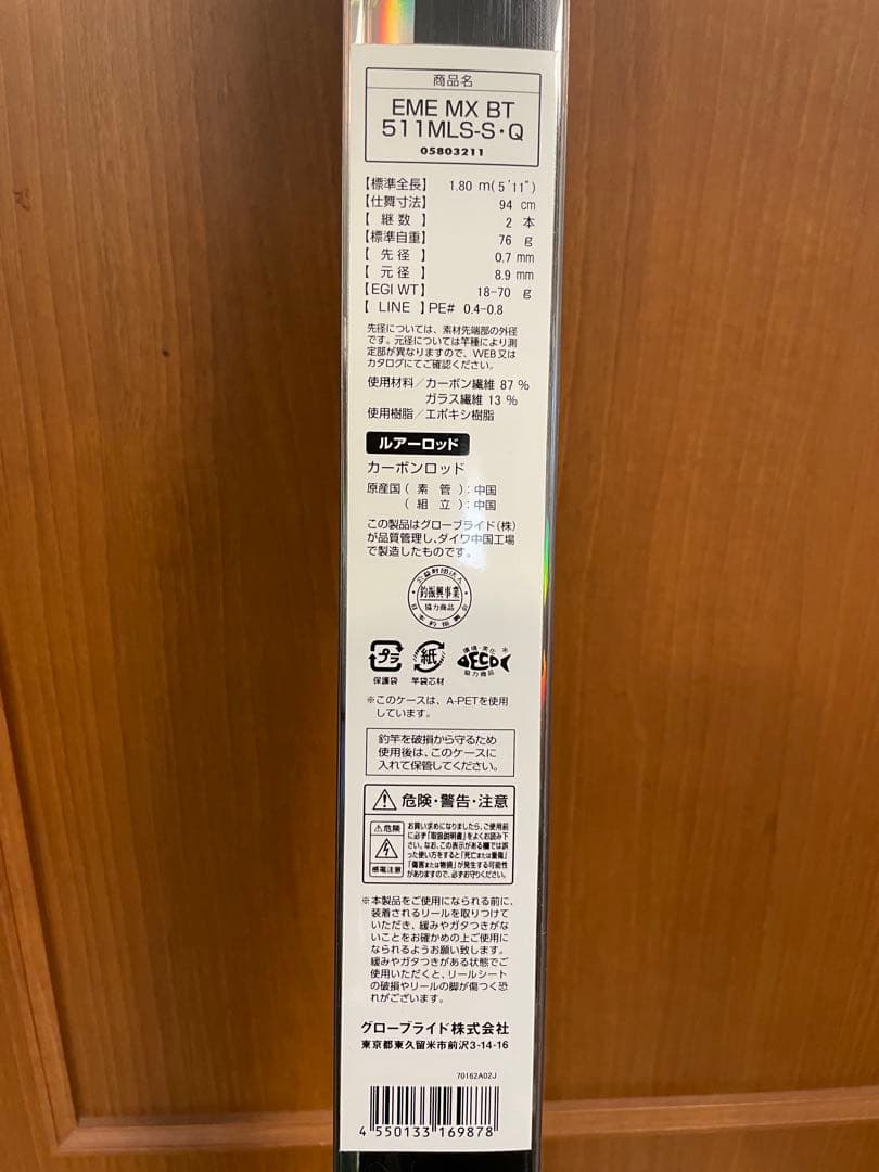 ダイワ　エメラルダス　ティップランエギング　リール＋ロッドセット(現行モデル)