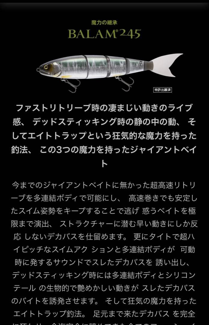 BALAM 245 #16 GMホワイト バラム245 おまけルアーケース付き